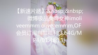 【新速片遞】&nbsp;&nbsp;⭐⭐⭐微博极品美臀女神imoliveemmm olive_emmm,OF会员订阅自慰福利[3.64G/MP4/01:46:13]