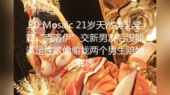 大神【Master-Mike】重度调教 性虐举发多P饲养大奶女奴 (2)