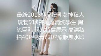 最新2018極品爆乳女神私人玩物919雙馬尾清純學生 黑絲巨乳 粉穴特寫展示 高清私拍40P 高清720P原版無水印