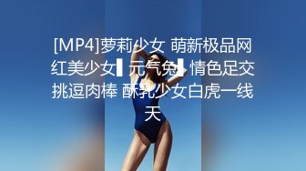 [MP4]萝莉少女 萌新极品网红美少女▌元气兔▌情色足交挑逗肉棒 酥乳少女白虎一线天