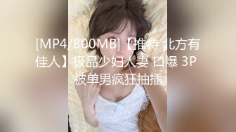 [MP4/800MB]【推特 北方有佳人】极品少妇人妻 口爆 3P 被单男疯狂抽插