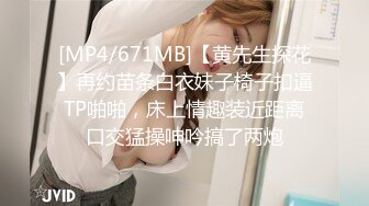 [MP4/671MB]【黄先生探花】再约苗条白衣妹子椅子扣逼TP啪啪，床上情趣装近距离口交猛操呻吟搞了两炮