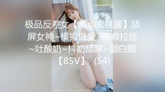 极品反差女【蘸点蜜桃酱】舔屏女神~模拟做爱~深喉拉丝~吐酸奶~抖奶舔屏~翻白眼【85V】  (54)