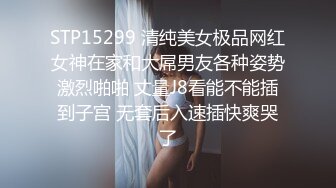 STP15299 清纯美女极品网红女神在家和大屌男友各种姿势激烈啪啪 丈量J8看能不能插到子宫 无套后入速插快爽哭了