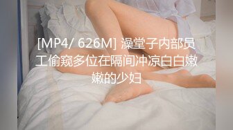 [MP4/ 626M] 澡堂子内部员工偷窥多位在隔间冲凉白白嫩嫩的少妇