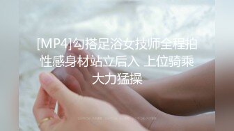 [MP4]勾搭足浴女技师全程拍性感身材站立后入 上位骑乘大力猛操