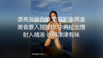 漂亮灰丝伪娘 菊花扩张两盒美食塞入搅拌均匀 再拉出撸射入精液 吃得津津有味