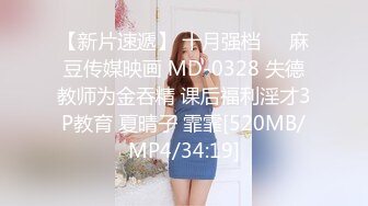 【新片速遞】 十月强档❤️麻豆传媒映画 MD-0328 失德教师为金吞精 课后福利淫才3P教育 夏晴子 霏霏[520MB/MP4/34:19]