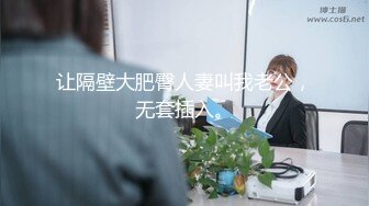 让隔壁大肥臀人妻叫我老公，无套插入。