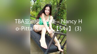 TBA亚洲模特合集 - Nancy Ho-Pitta-Ramita 【54v】 (3)