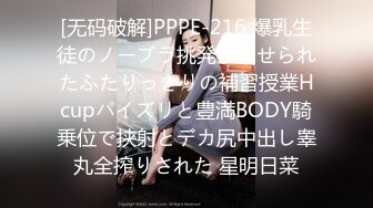 [无码破解]PPPE-216 爆乳生徒のノーブラ挑発にのせられたふたりっきりの補習授業Hcupパイズリと豊満BODY騎乗位で挟射とデカ尻中出し睾丸全搾りされた 星明日菜