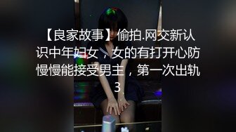 【良家故事】偷拍.网交新认识中年妇女，女的有打开心防慢慢能接受男主，第一次出轨3