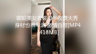 御姐美女衣裳湿半收费大秀 身材也很丰满 激情自慰[MP4/418MB]