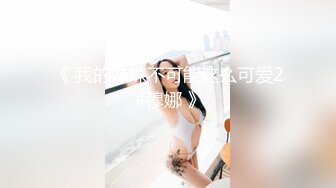 《 我的妹妹不可能这么可爱2 #穆娜 》