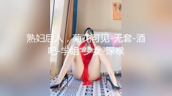 熟妇后入，菊花可见-无套-酒吧-学姐-少女-深喉