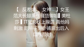 【✿反差婊❤️女神✿ 】女王范大长腿黑丝骚货御姐▌美杜莎 ▌IT男高铁上操逼 真他妈刺激 厕所干到卧铺露出后入 口爆颜射