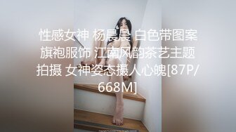 性感女神 杨晨晨 白色带图案旗袍服饰 江南风韵茶艺主题拍摄 女神姿态摄人心魄[87P/668M]