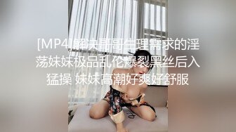 [MP4]解决哥哥生理需求的淫荡妹妹极品乱伦爆裂黑丝后入猛操 妹妹高潮好爽好舒服