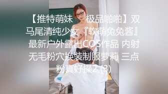 【推特萌妹❤️极品啪啪】双马尾清纯少女『软萌兔兔酱』最新户外露出COS作品 内射无毛粉穴换装制服萝莉 三点粉真好操2 (3)