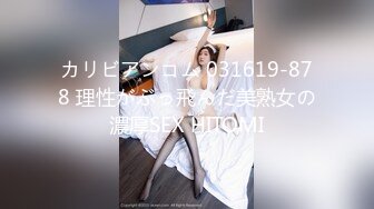 カリビアンコム 031619-878 理性がぶっ飛んだ美熟女の濃厚SEX HITOMI