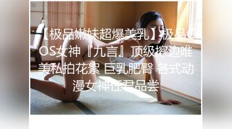 【极品嫩妹超爆美乳】极品COS女神『九言』顶级擦边唯美私拍花絮 巨乳肥臀 各式动漫女神任君品尝