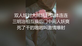 双人妖对大屌玩3P肉体连连三明治相互操后门中间人妖爽死了干的嗷嗷叫激情爆射