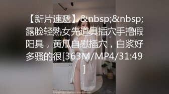 【新片速遞】&nbsp;&nbsp;露脸轻熟女先道具插穴手撸假阳具，黄瓜自慰插穴，白浆好多骚的很[363M/MP4/31:49]