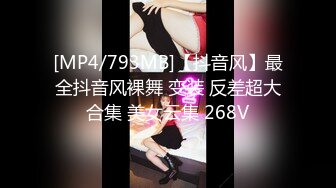 [MP4/793MB]【抖音风】最全抖音风裸舞 变装 反差超大合集 美女云集 268V