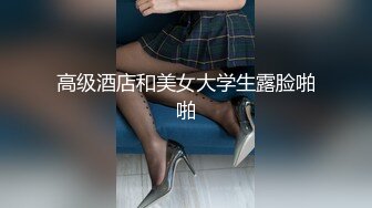 高级酒店和美女大学生露脸啪啪