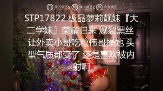 STP17822 极品萝莉靓妹『大二学妹』荣耀归来 爆裂黑丝 让外卖小哥吃粒伟哥操她 头型气质都变了 还是喜欢被内射啊