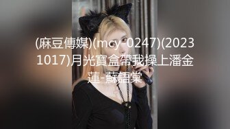 (麻豆傳媒)(mcy-0247)(20231017)月光寶盒帶我操上潘金蓮-蘇語棠