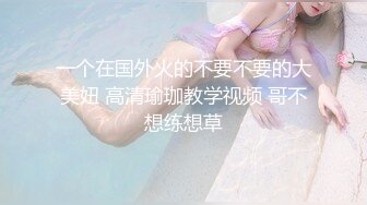 一个在国外火的不要不要的大美妞 高清瑜珈教学视频 哥不想练想草