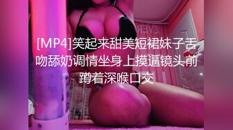 [MP4]笑起来甜美短裙妹子舌吻舔奶调情坐身上摸逼镜头前蹲着深喉口交