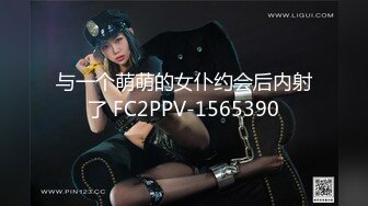 与一个萌萌的女仆约会后内射了 FC2PPV-1565390