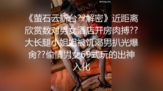 《萤石云新台??解密》近距离欣赏数对男女酒店开房肉搏??大长腿小姐姐被饥渴男扒光爆肏??偸情男女69式玩的出神入化