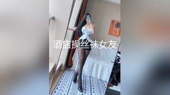 酒店操丝袜女友