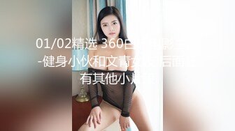 01/02精选 360白床电影主题-健身小伙和文青女友 后面还有其他小片段