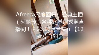 Afreeca尺度回归！经典主播（阿丽莎）各种比基尼秀翻直播间！（23.12月合集）【124v】 (51)