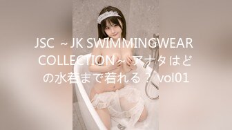 JSC ～JK SWIMMINGWEAR COLLECTION～ アナタはどの水着まで着れる？ vol01