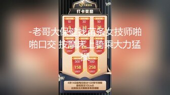 -老哥大保健找苗条女技师啪啪口交 按摩床上骑乘大力猛操