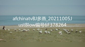 afchinatvBJ多燕_20211005JustBlow编号6F378264