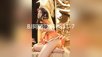 BJ阿丽莎230831-7