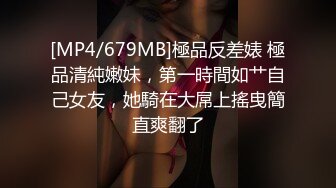 [MP4/679MB]極品反差婊 極品清純嫩妹，第一時間如艹自己女友，她騎在大屌上搖曳簡直爽翻了