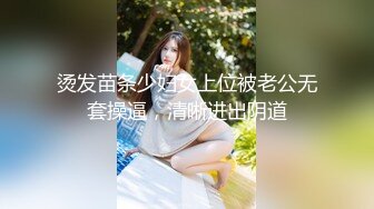 烫发苗条少妇女上位被老公无套操逼，清晰进出阴道