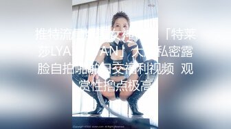 推特流量爆表女神御姐「特莱莎LYAINEVAN」大胆私密露脸自拍啪啪口交福利视频  观赏性撸点极高