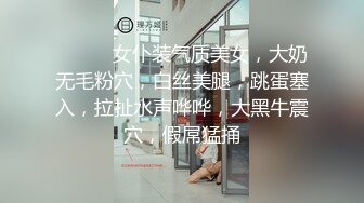 ❤️❤️女仆装气质美女，大奶无毛粉穴，白丝美腿，跳蛋塞入，拉扯水声哗哗，大黑牛震穴，假屌猛捅