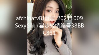 afchinatvBJ夏娃_20211009SexySilk+猫步轻悄编号38BBC831