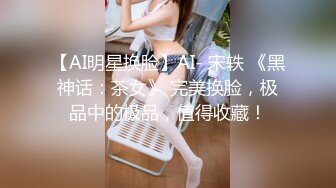 【AI明星换脸】AI- 宋轶 《黑神话：茶女》 完美换脸，极品中的极品，值得收藏！