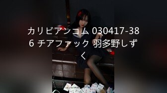 カリビアンコム 030417-386 チアファック 羽多野しずく