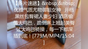 【新片速遞】&nbsp;&nbsp;优雅气质尤物御姐女神✅开档黑丝包臀裙人妻少妇 酒店偷情大鸡巴，跪倒床上翘起美臀 让大鸡巴骑操，每一下都深插到底！[779M/MP4/15:04]